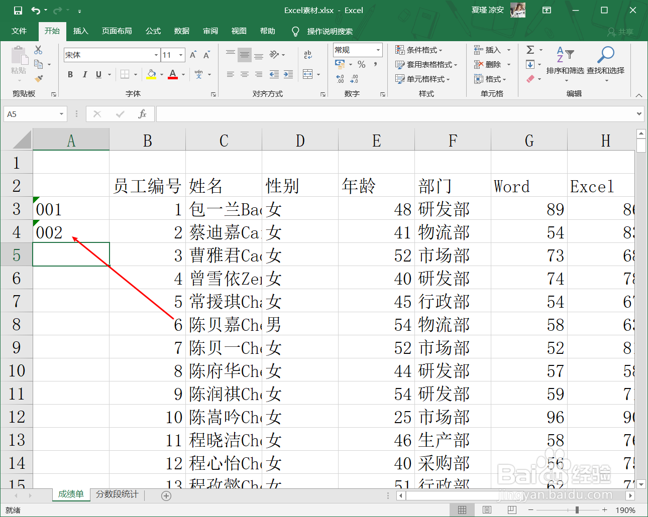 Excel中怎么输入以0开头的数据？