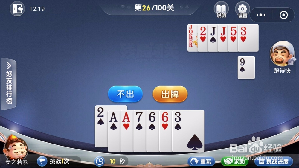 微信欢乐斗地主残局闯关5月第26关怎么过