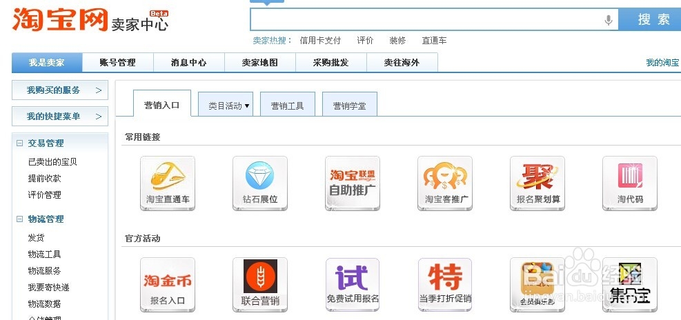 淘宝开店教程：[7]怎么推广淘宝店铺及宝贝
