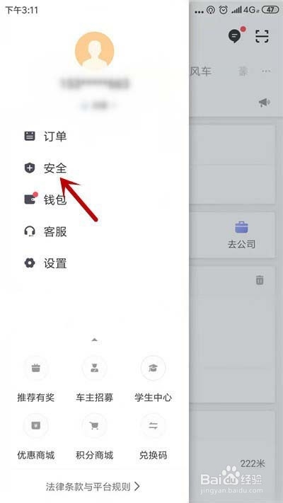 滴滴出行怎么进行人脸识别验证