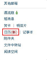 如何使用QQ邮箱的提醒功能