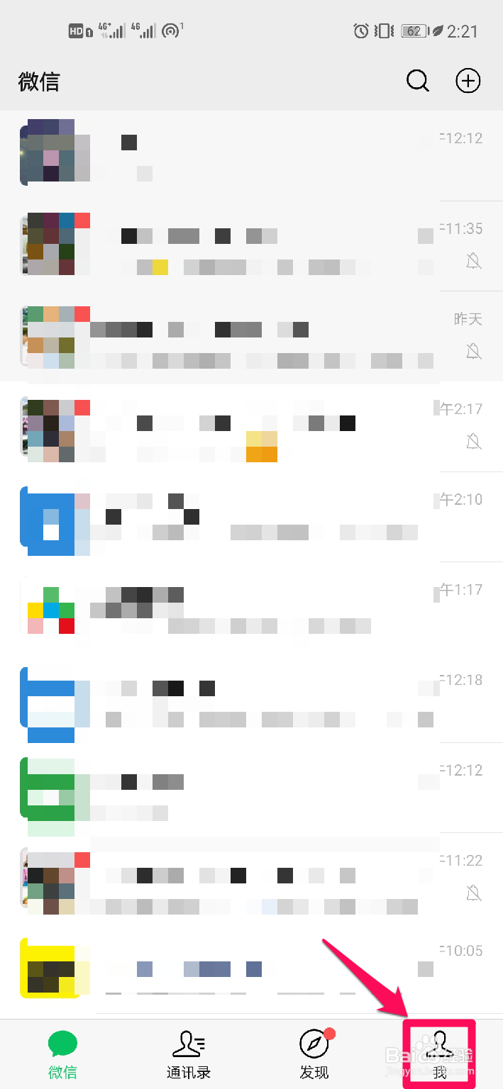 微信如何关闭发现页中的摇一摇