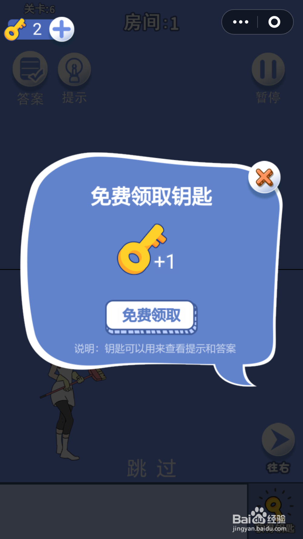 脑力大逃亡第一章第六关通关攻略