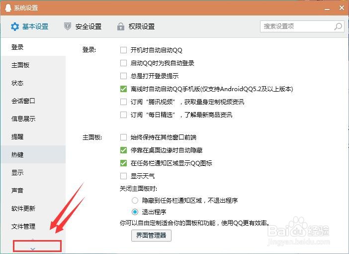 在电脑端QQ中如何查看/更改音频截图的保存位置