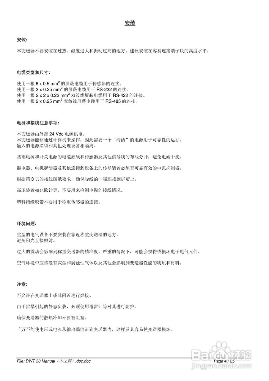 DWT30数字式称重变送器说明书:[1]