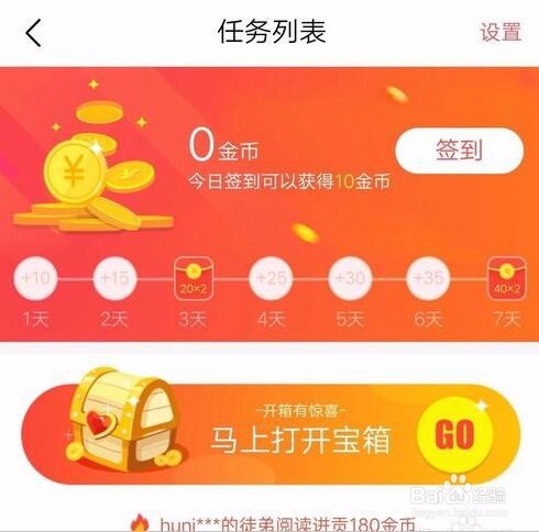 今日头条极速版可以挣钱的APP