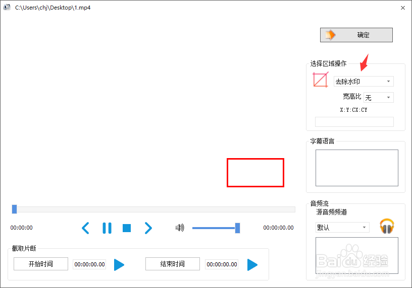 怎么把视频的水印给去除了