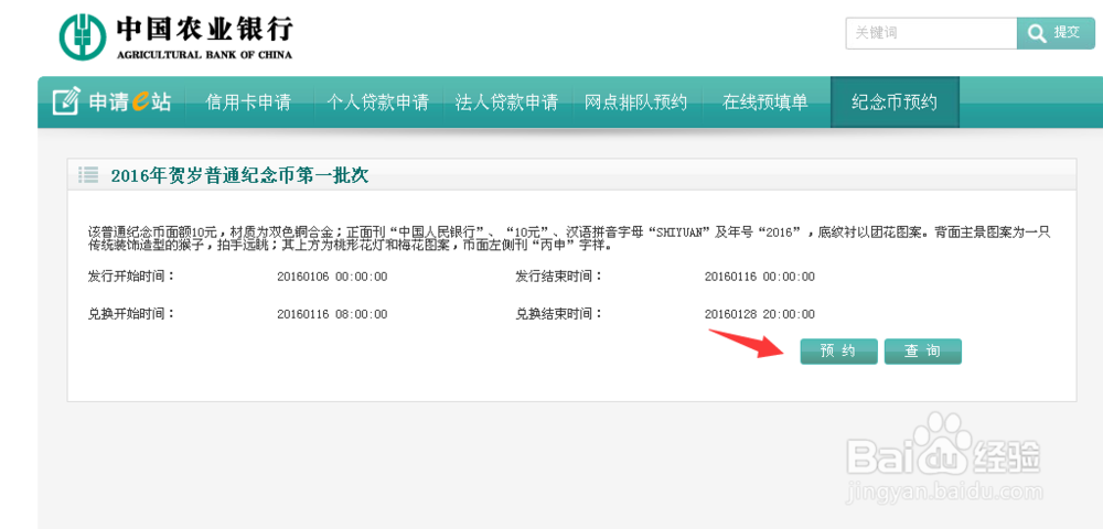 2016猴年纪念币怎么预约,猴年纪念币预约入口