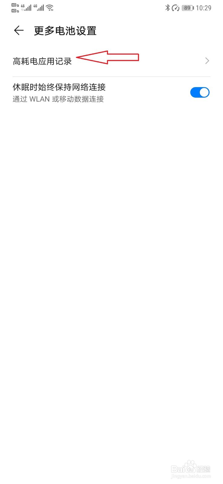 如何处理乐视超级手机耗电快的问题?