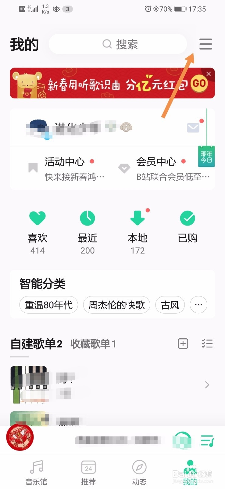 QQ音乐怎么关闭页面预加载