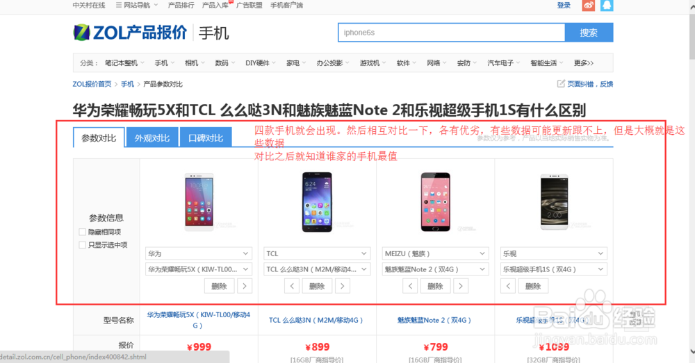 买手机对比工具怎么对比手机配置性价比手机