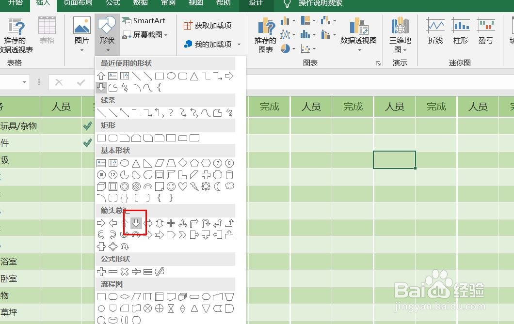 Excel2016怎么样插入下箭头呢