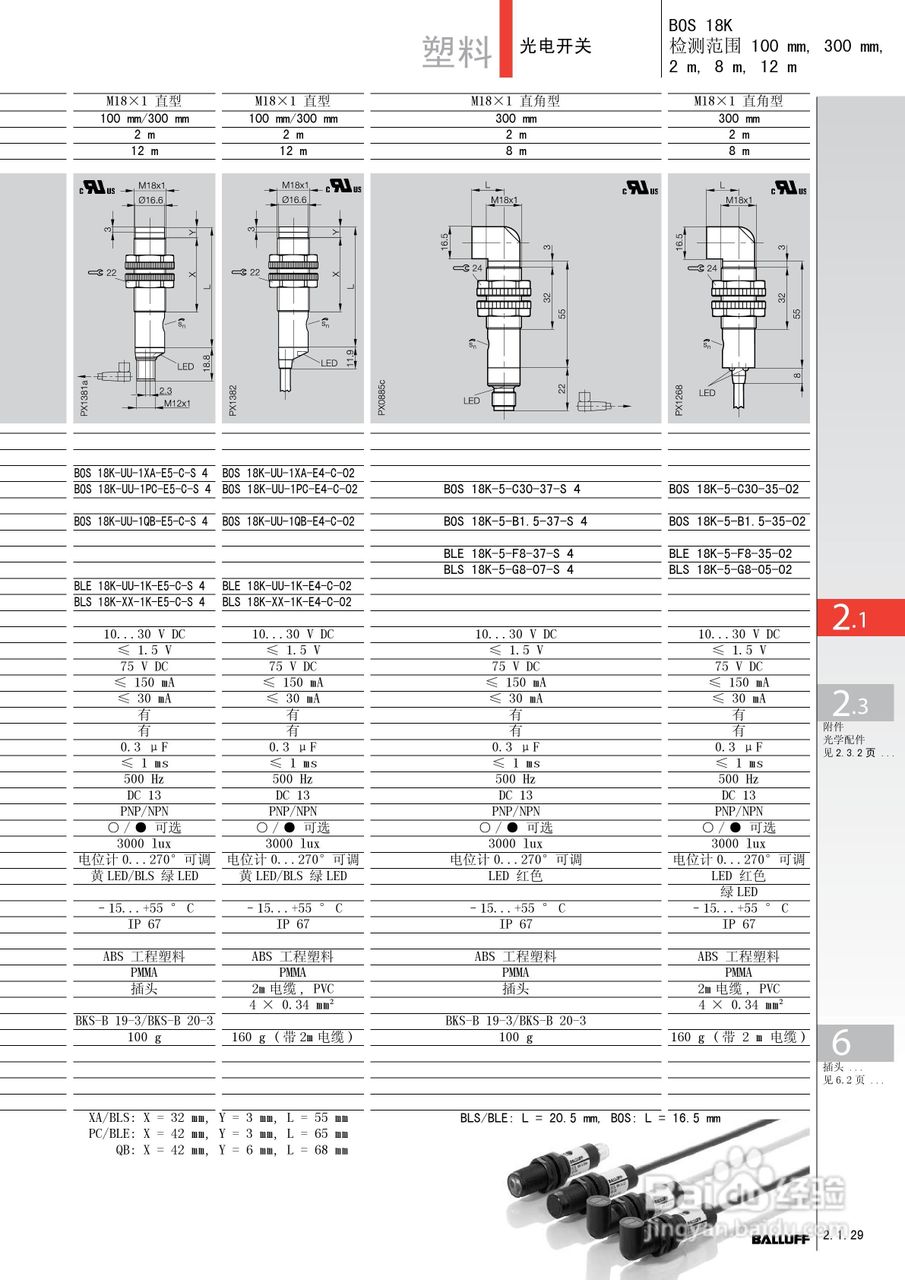 巴鲁夫 光电传感器产品说明书:[3]