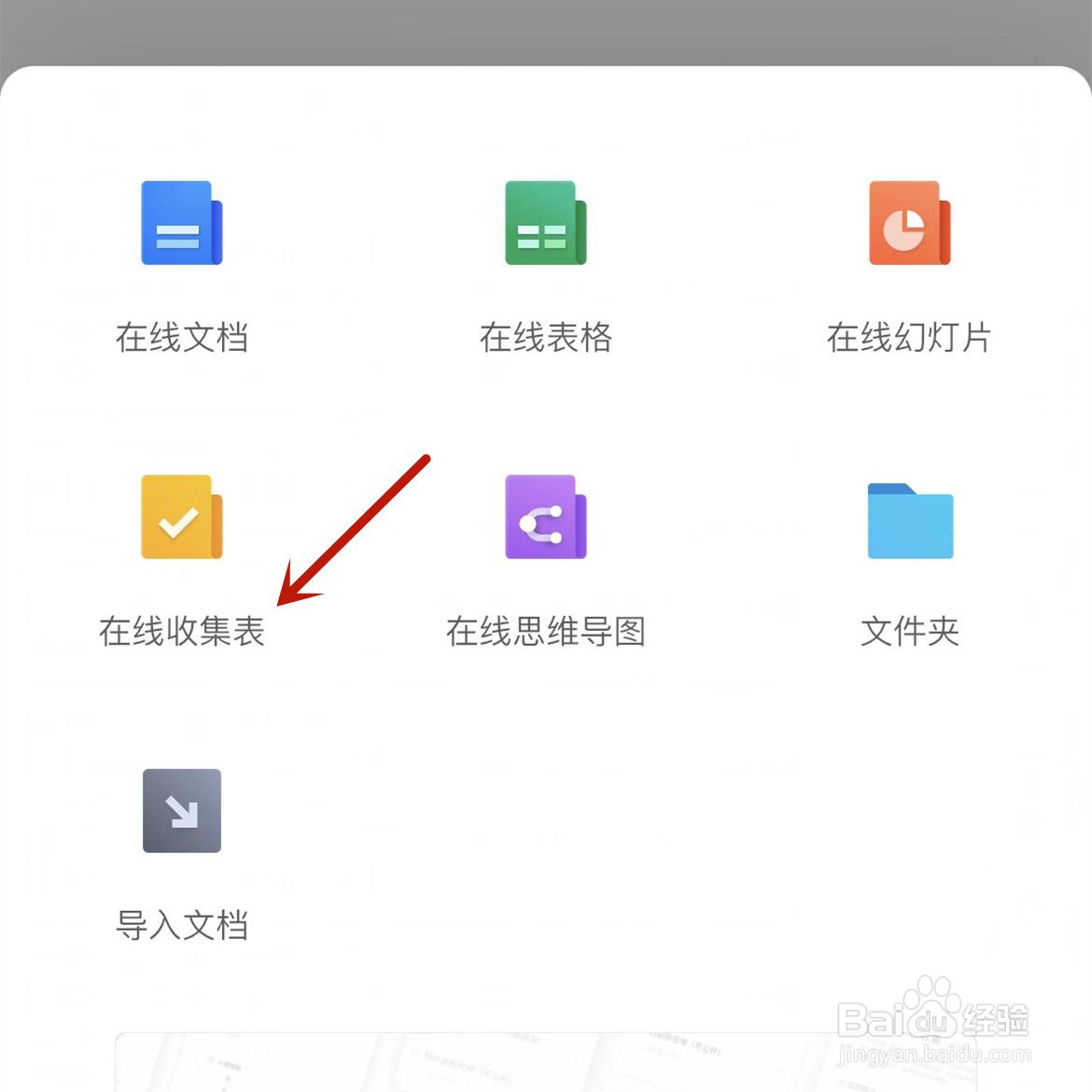 腾讯文档App在哪设置一个在线收集表