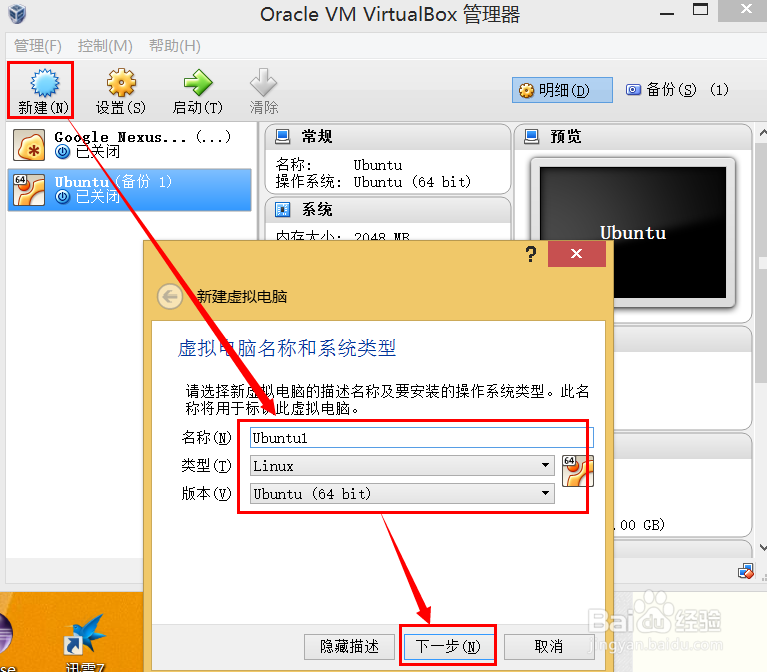 如何在Virtual Box上安装linux系统