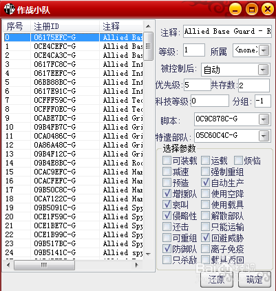 如何简单更改尤里复仇电脑AI