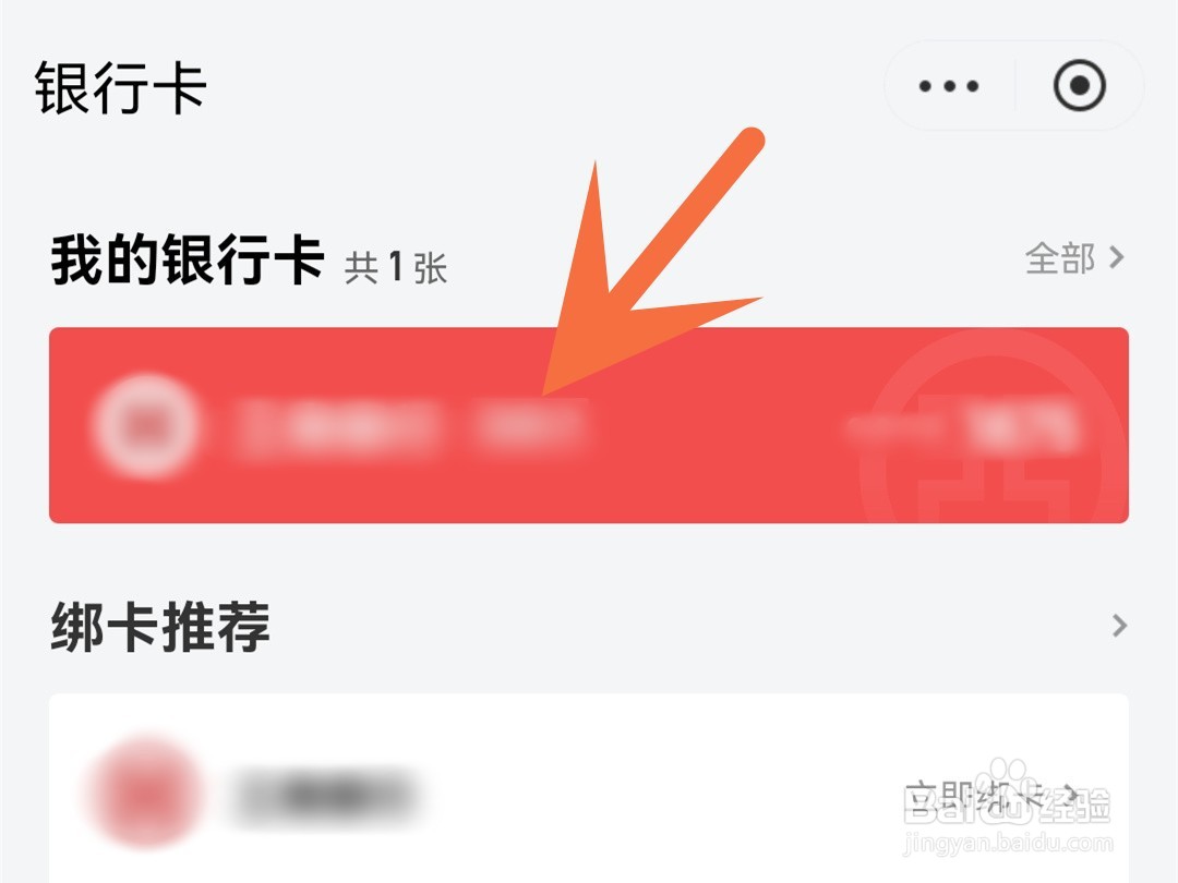 京东怎么解绑银行卡