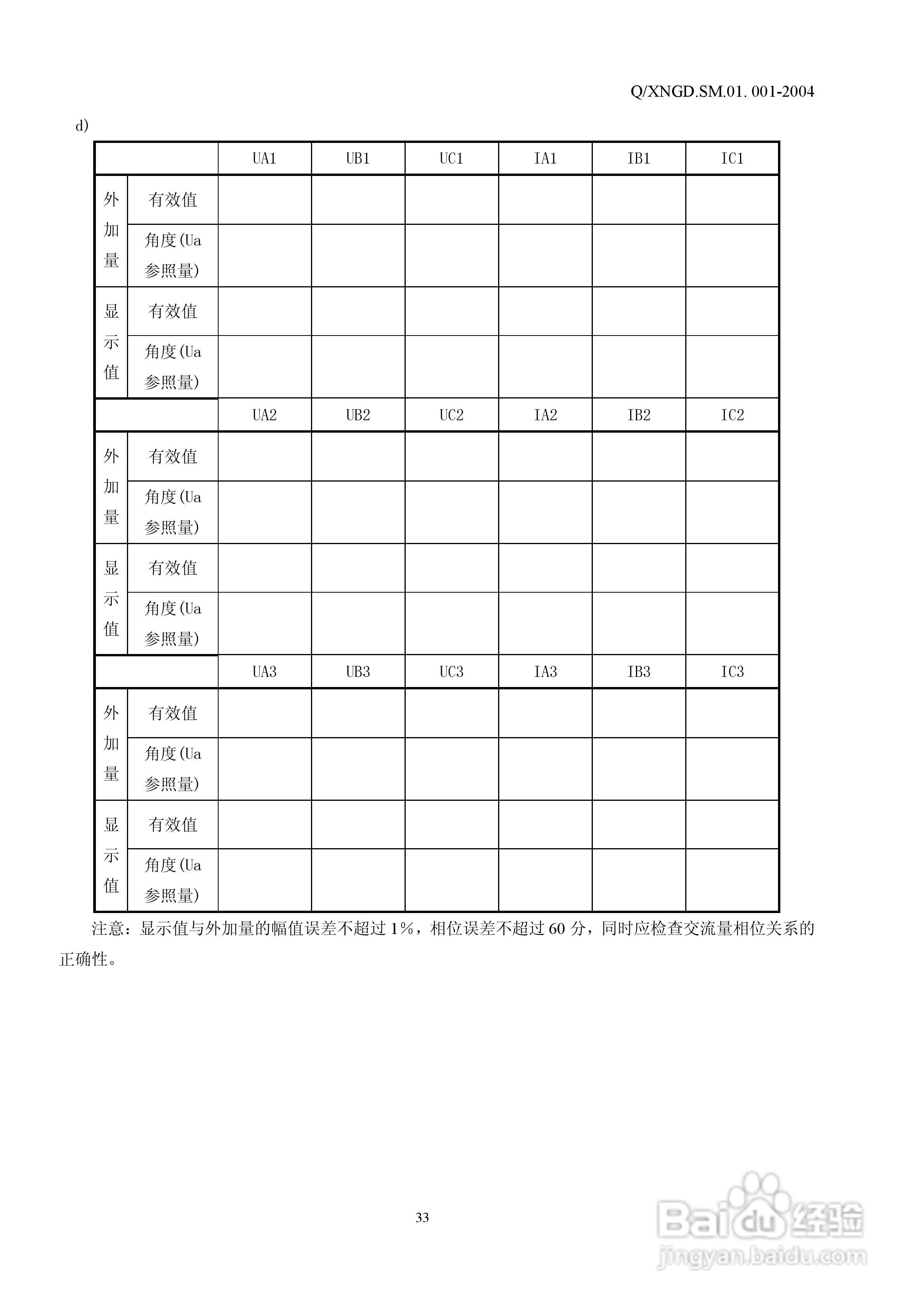 OET700系列光电电流电压互感器说明书:[4]