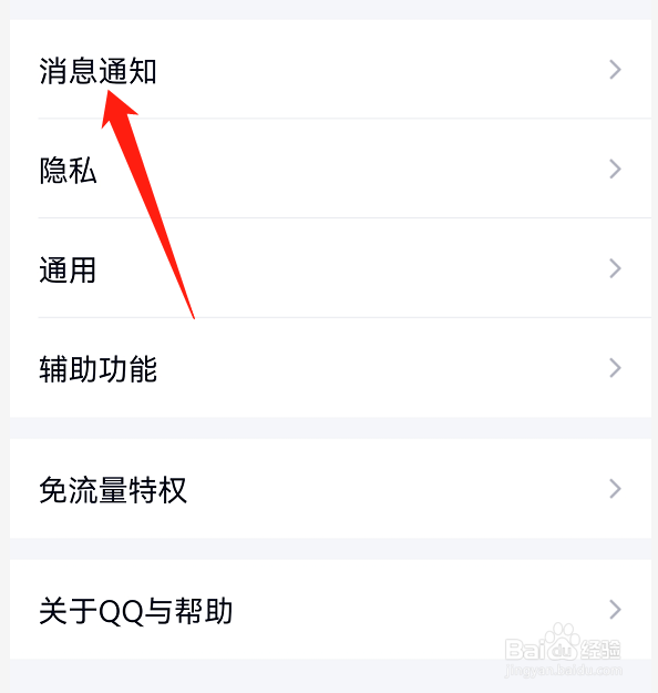 QQ锁屏了收不到消息怎么办