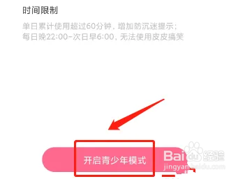 怎么在流星雨APP开启青少年模式