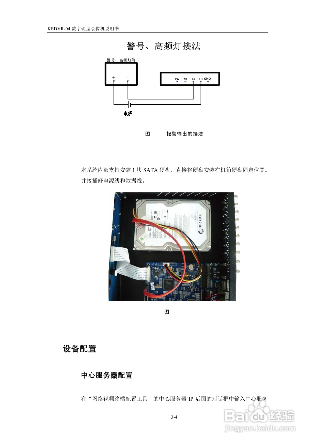 KEDVR-04数字硬盘录像机产品使用手册:[2]