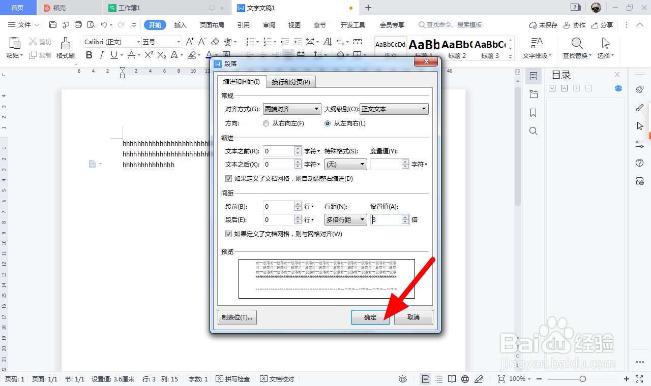 wps行距设置在哪