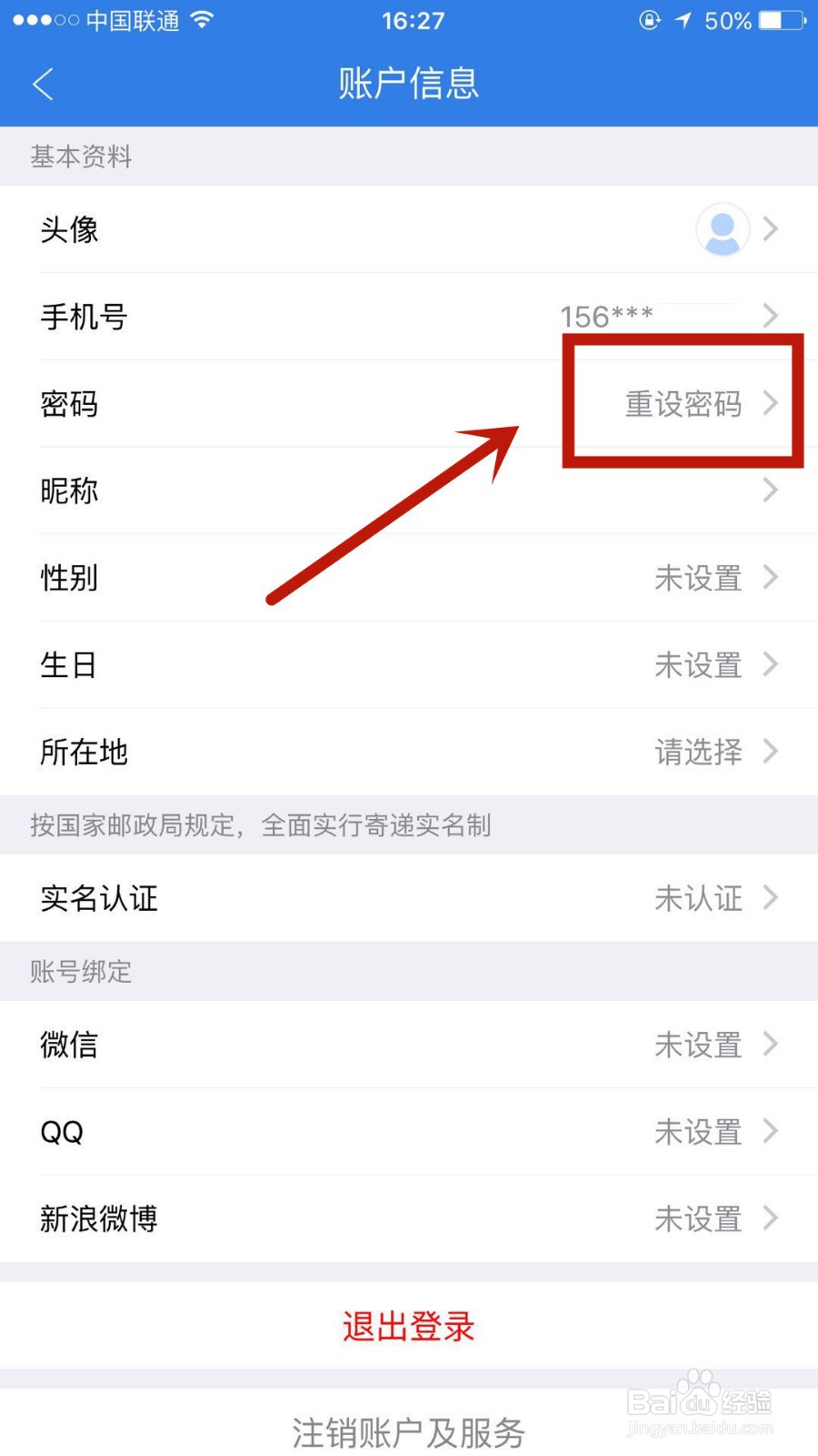如何给快递100账户重置密码