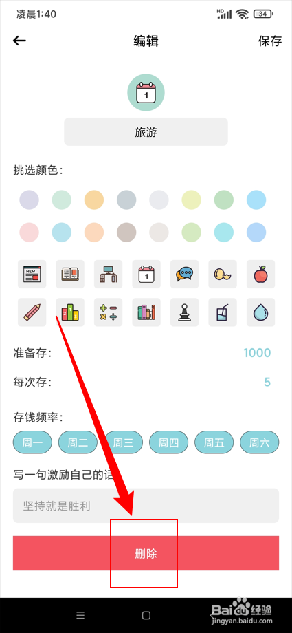 萌猪记账app如何删除存钱计划