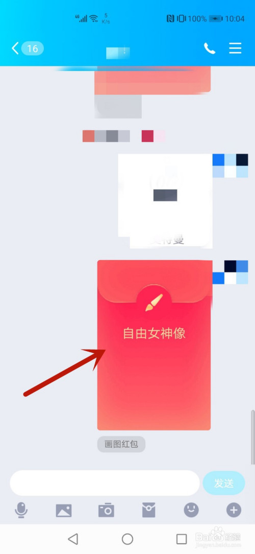 qq画图红包自由女神像怎么画