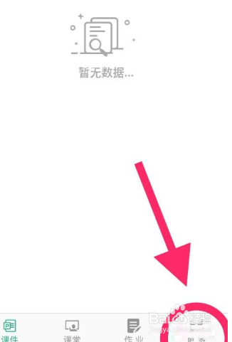 云课堂智慧职教如何删除班级学生