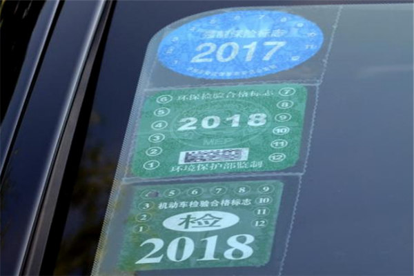 领取免检标是否需要车主本人去