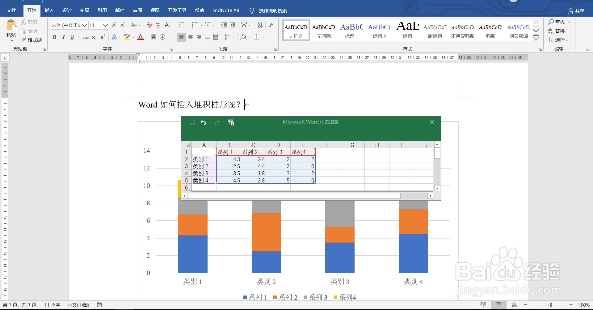Word如何插入堆积柱形图