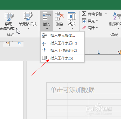 2016 Microsoft Excel如何插入工作表？