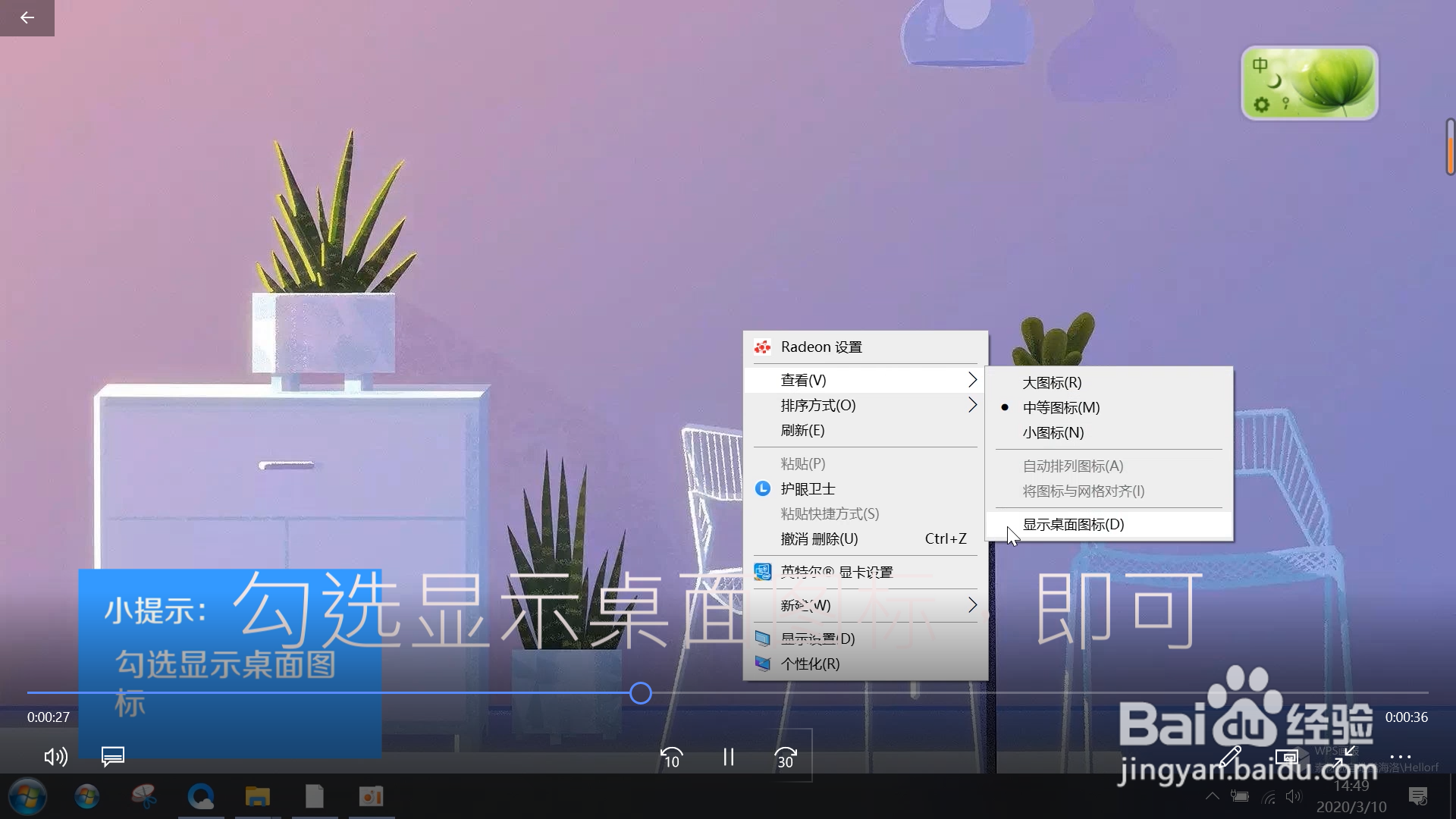 如何隐藏桌面图标