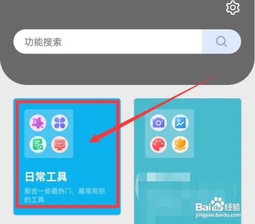 抽屉多多App如何打开指南针