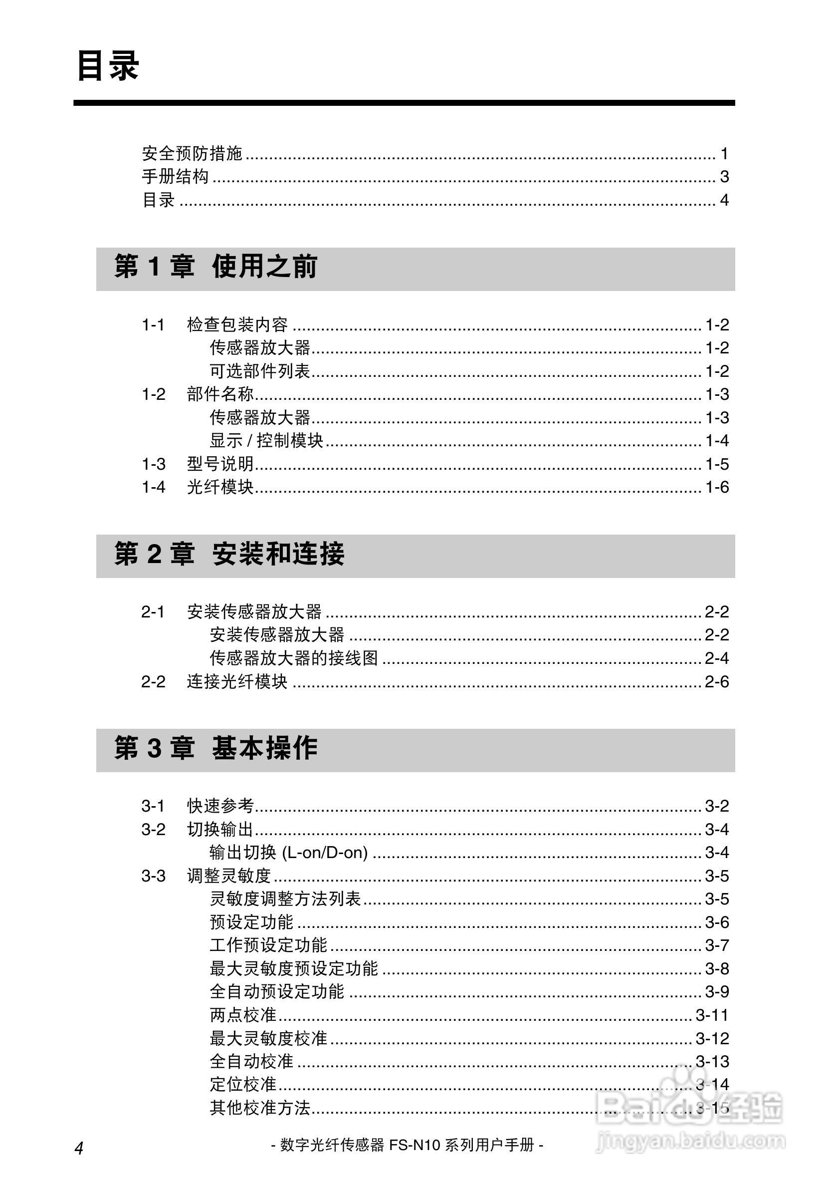 基恩士FS-N10数字光纤传感器用户手册:[1]