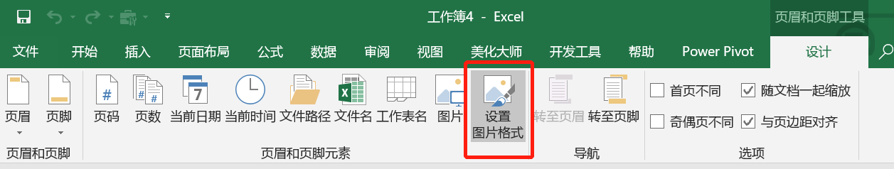 Excel如何添加水印