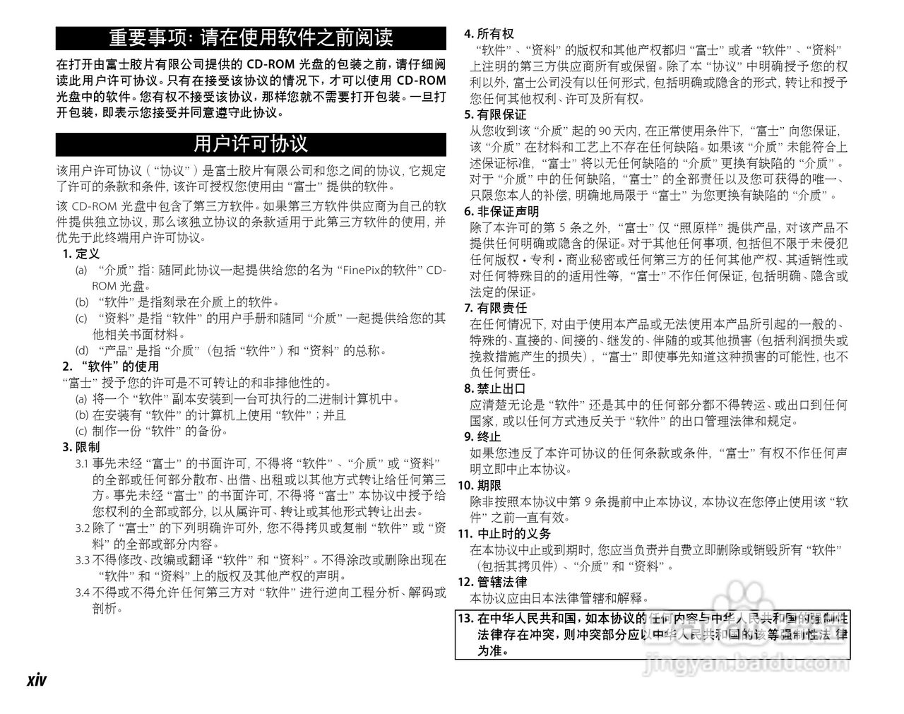 富士FinePix Z20fd数码相机使用说明书:[2]