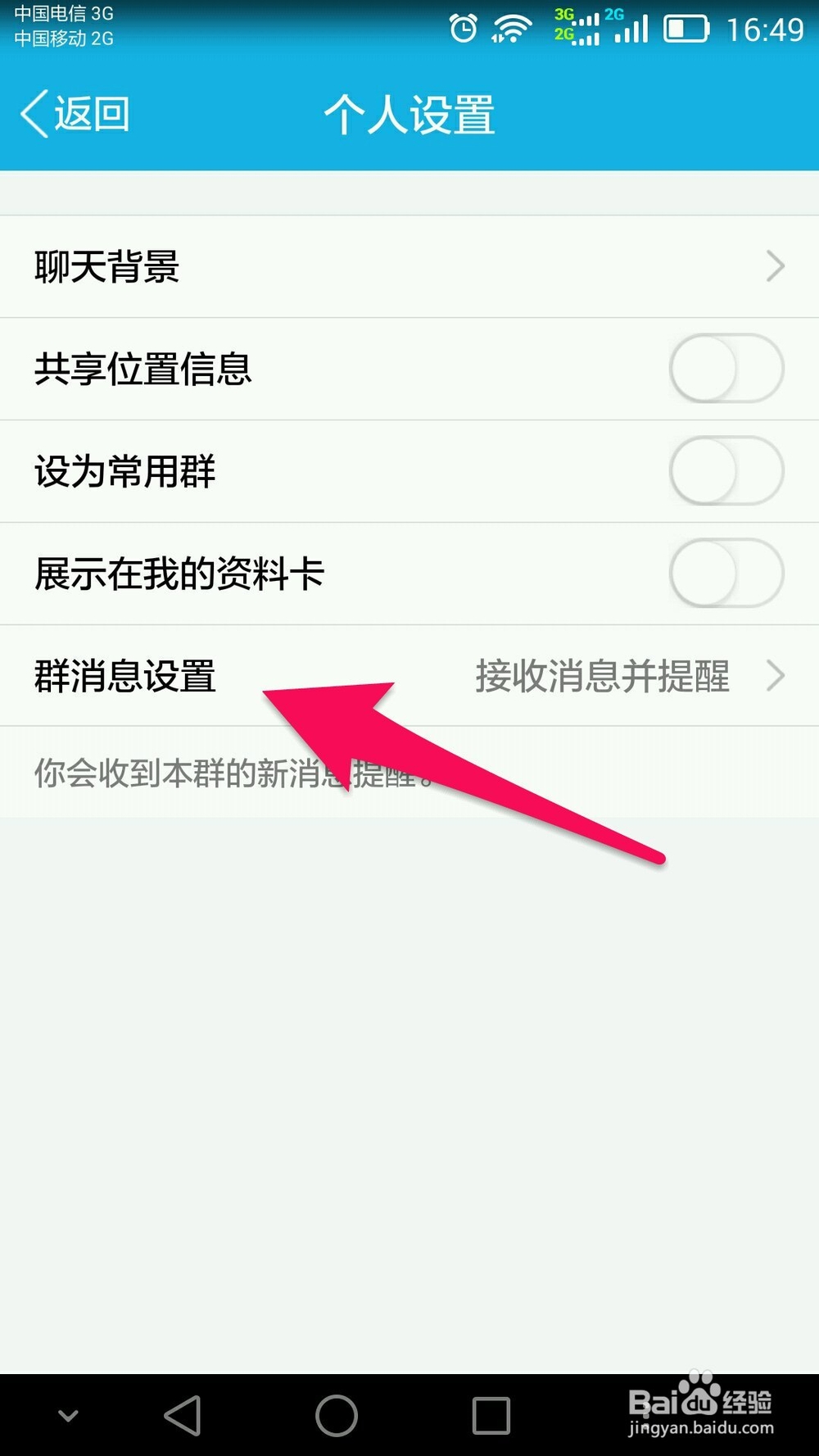 设置QQ群消息的提示方式为不提示消息只显示数目
