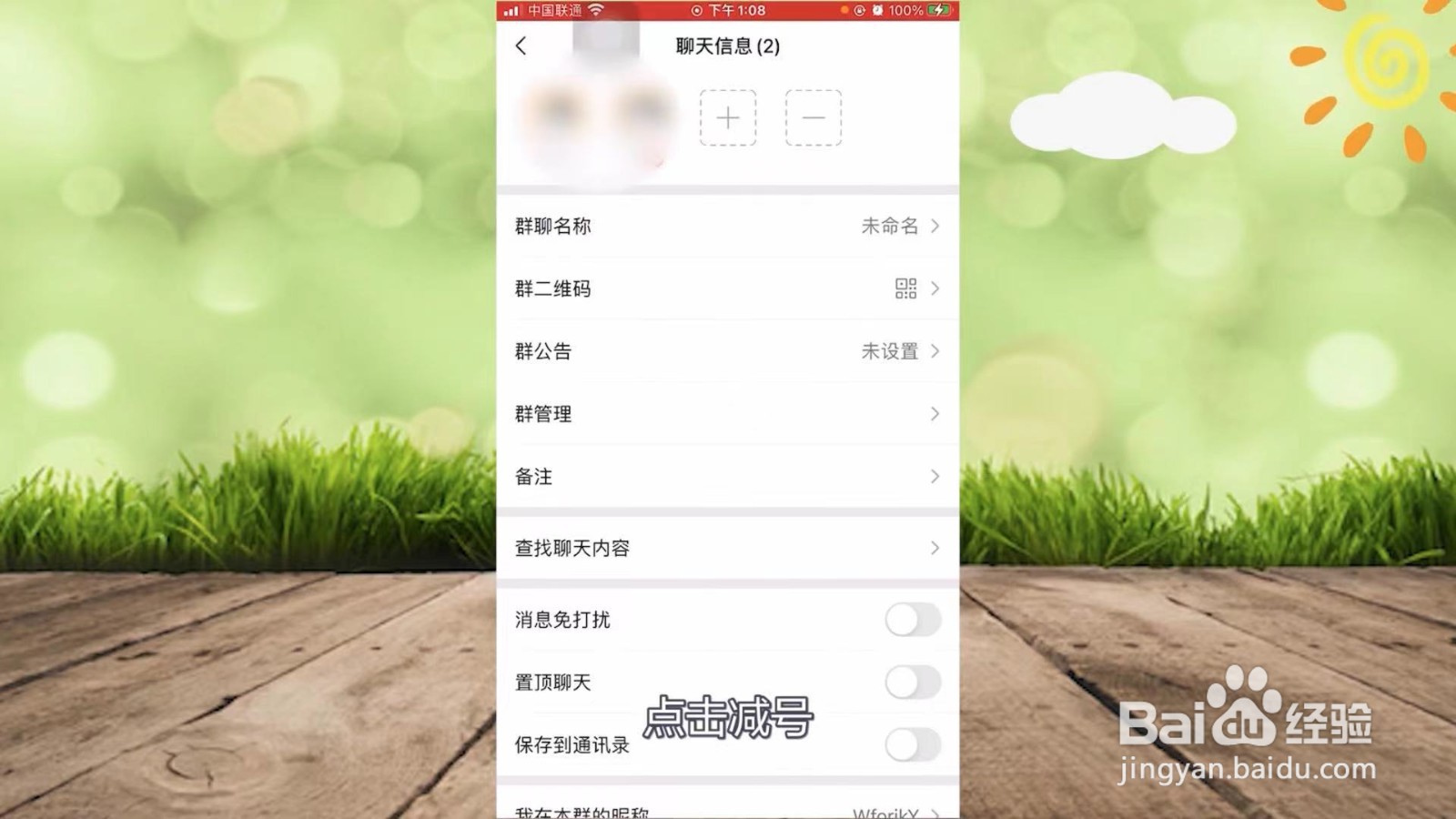 微信群如何解散