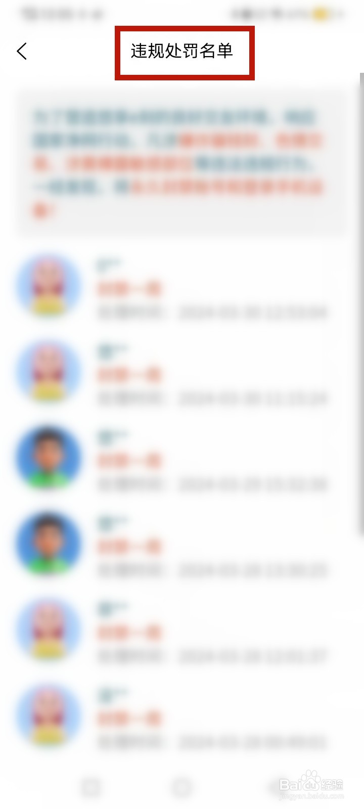 悠享e刻违规名单怎么查询