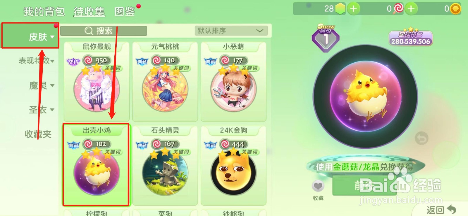 球球大作战怎样获得【出壳小鸡】皮肤