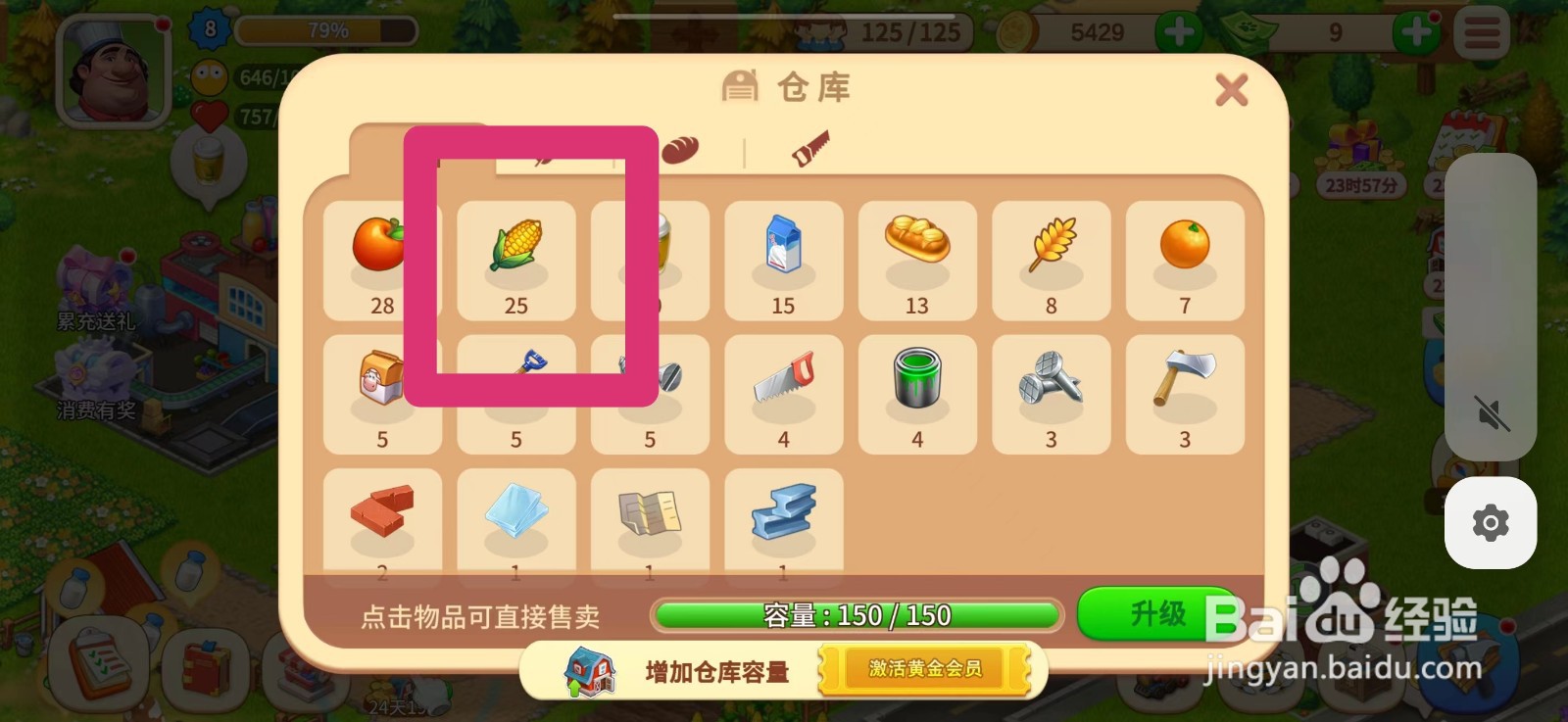 梦想农场多余的玉米怎么卖掉