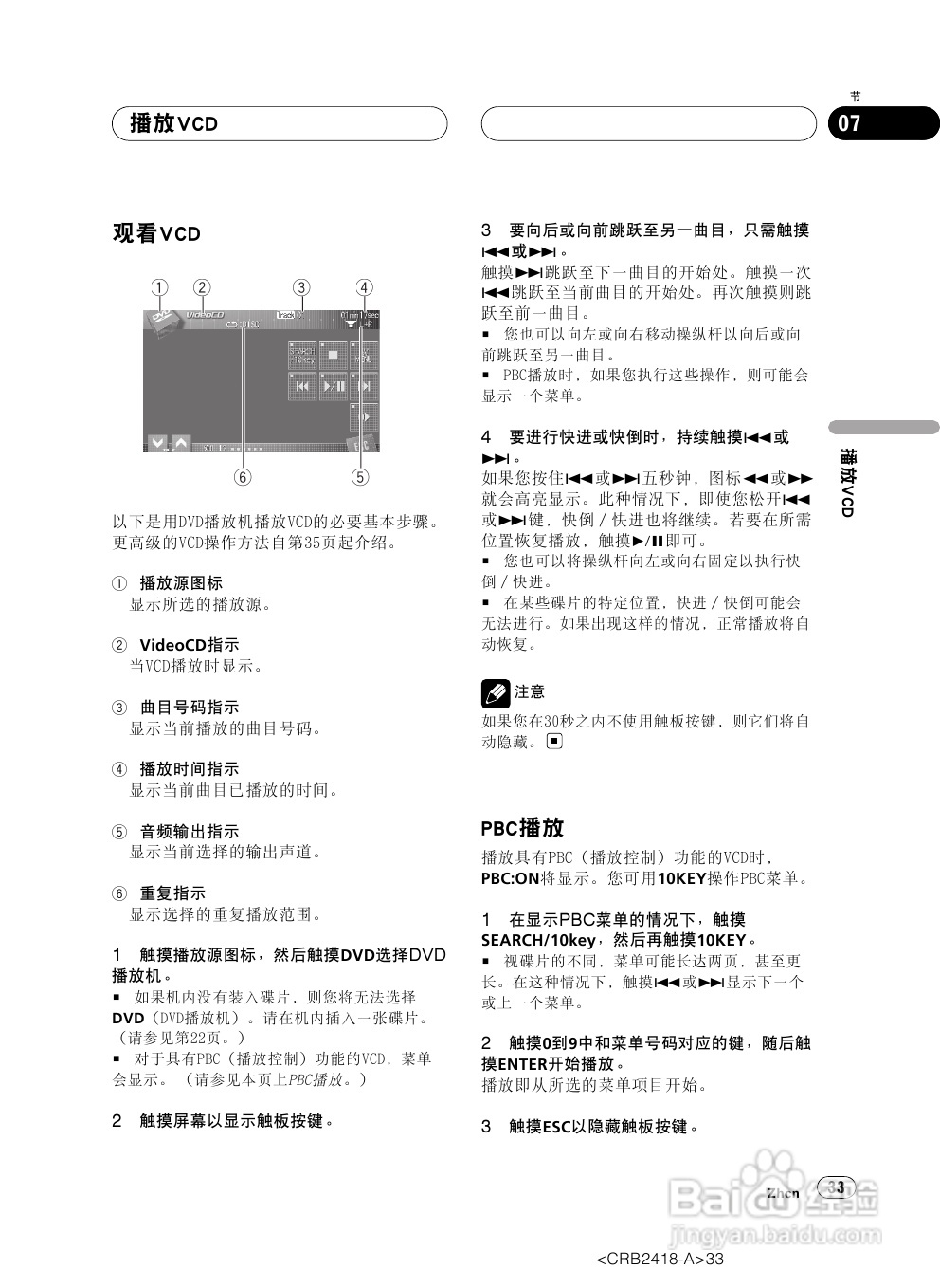 先锋AVH-P7950DVD播放机使用说明书:[2]
