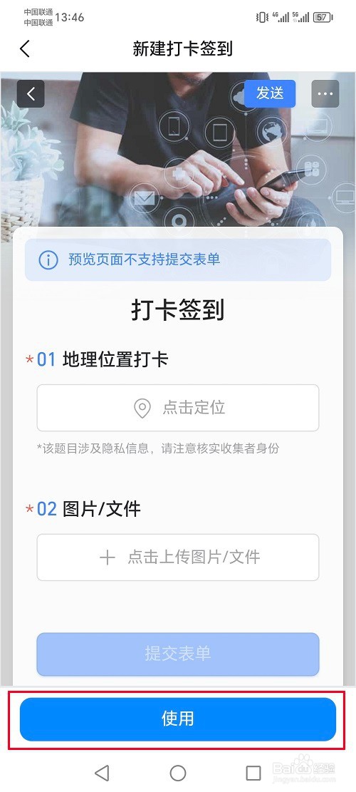钉钉app怎么使用打卡签到功能