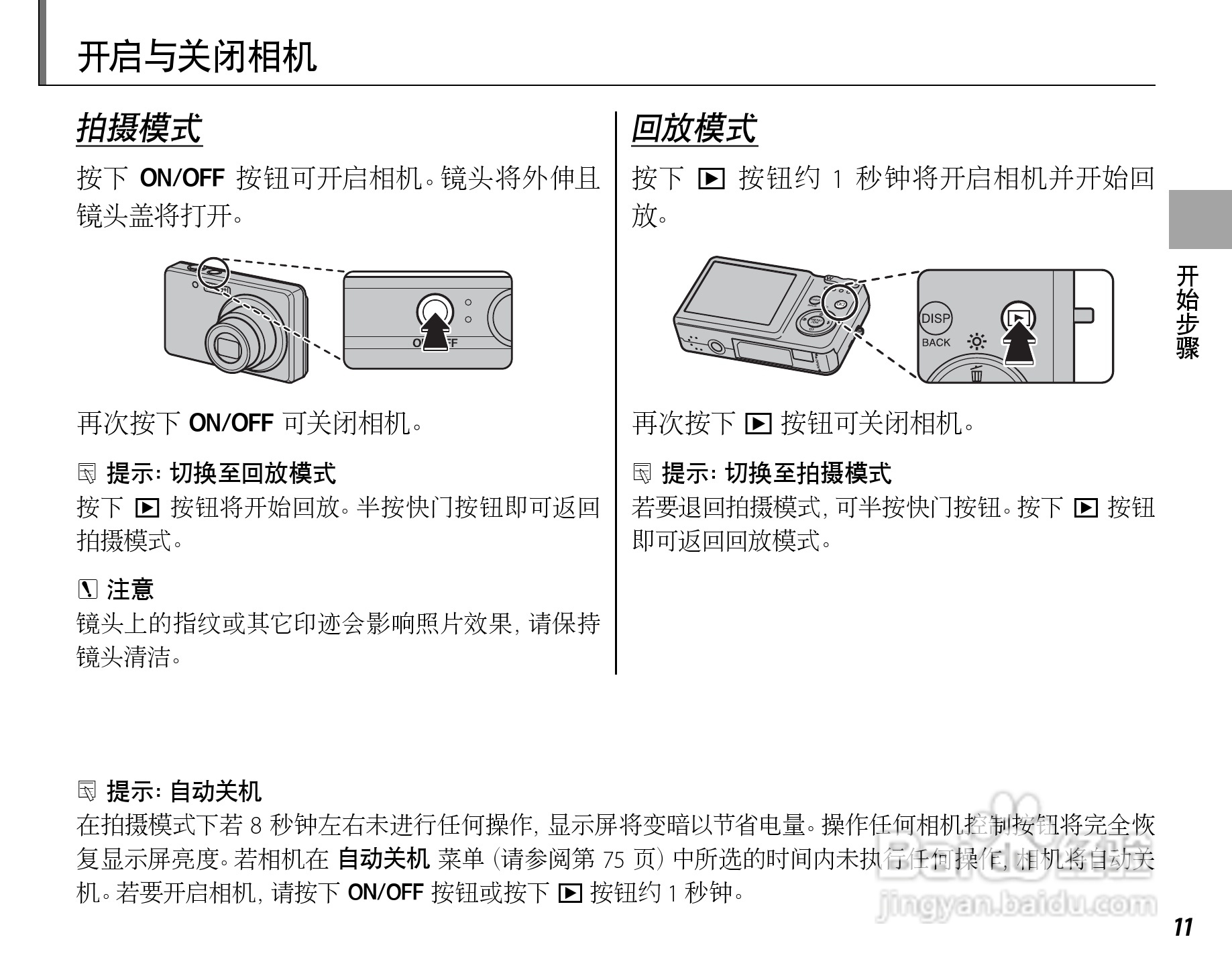富士FINEPIX J15fd数码相机使用说明书:[3]