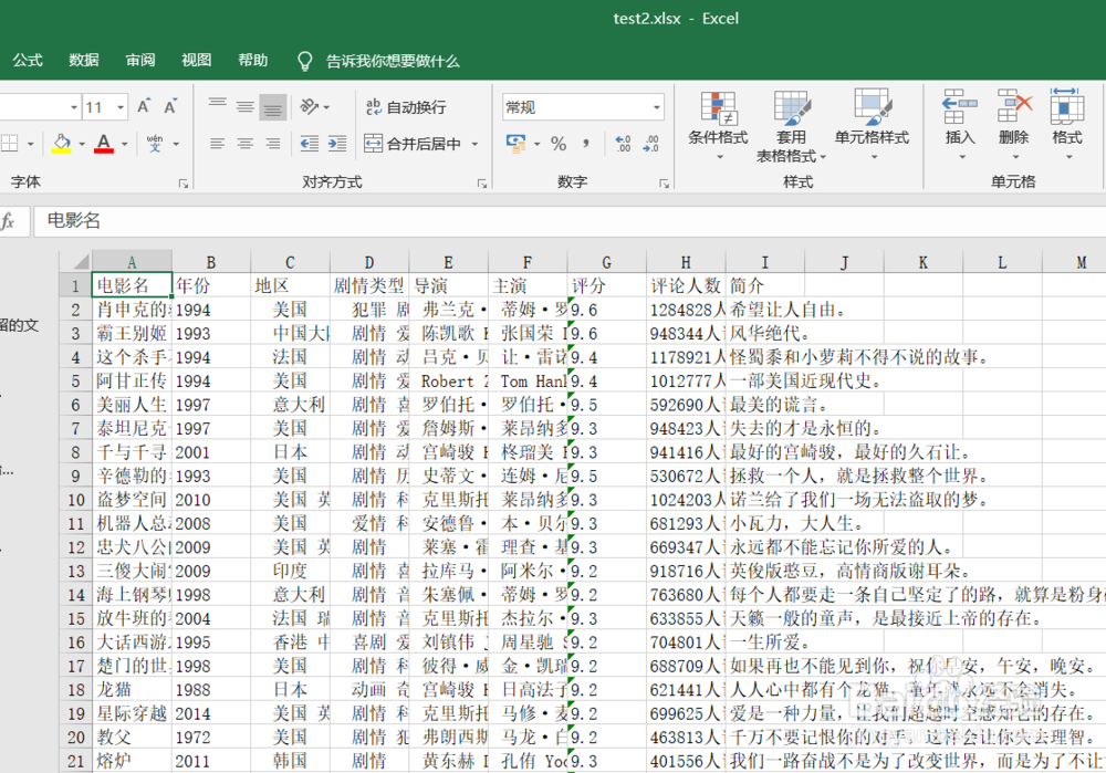 python爬取网页信息并将爬取的文件写入excel