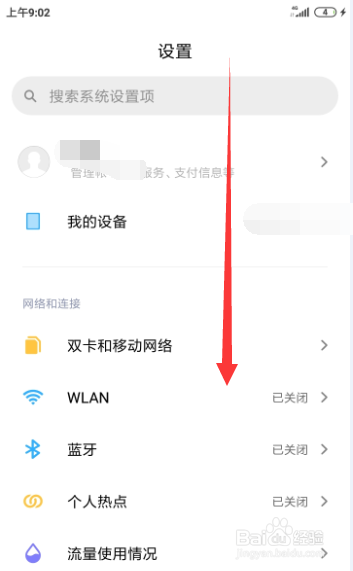 红米手机如何开启“自动旋转屏幕”的功能