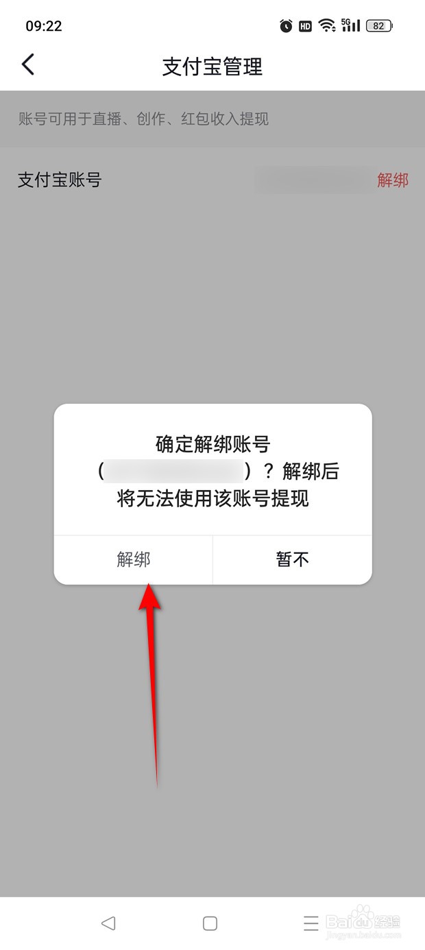 抖音极速版已绑定的支付宝账号怎么解绑