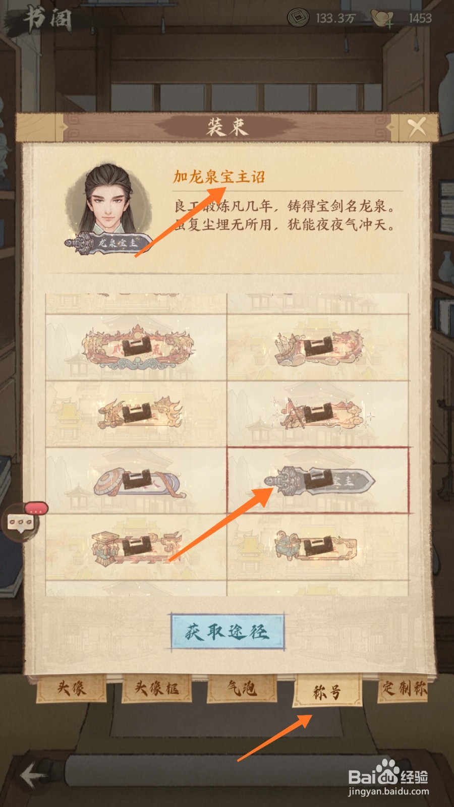 这城有良田中怎么查看加龙泉宝主诏